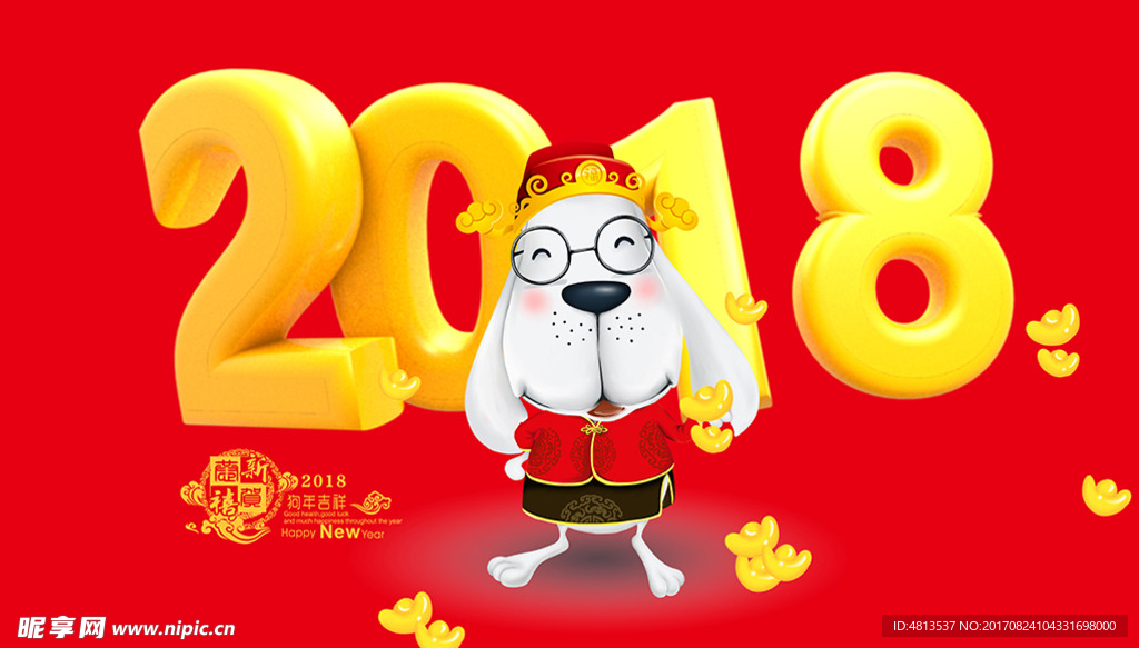 2018狗年吉祥
