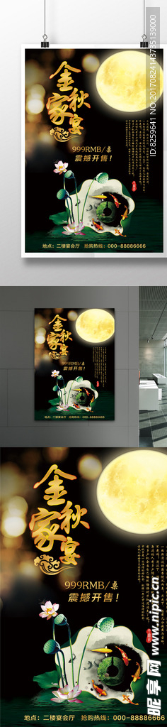 中秋节餐饮促销海报