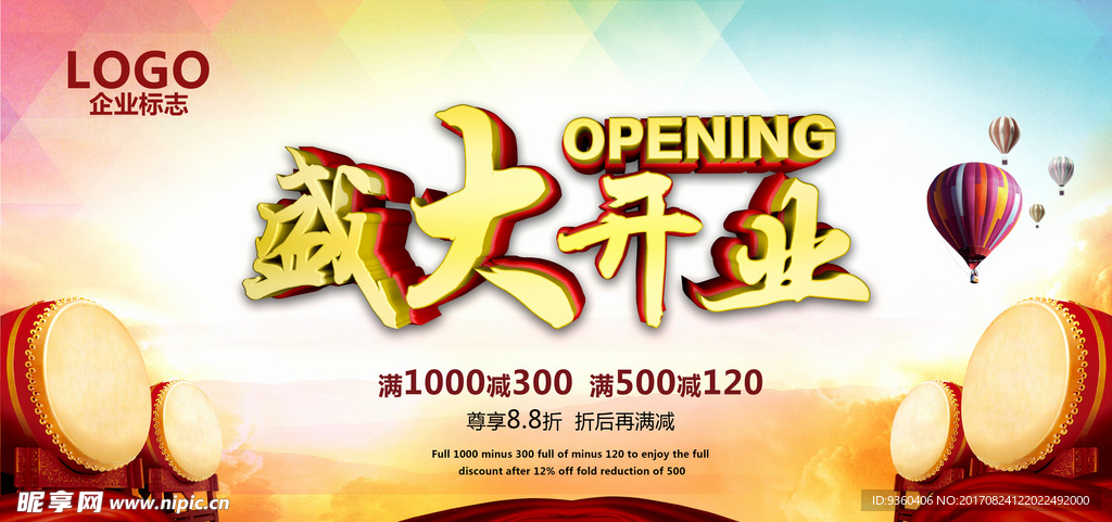 盛大开业立体字