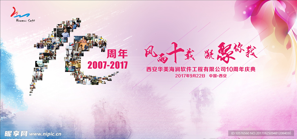 10周年庆