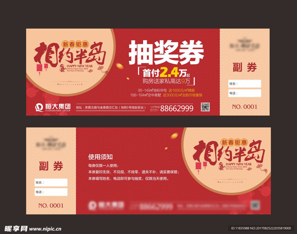 抽奖券 新春钜惠