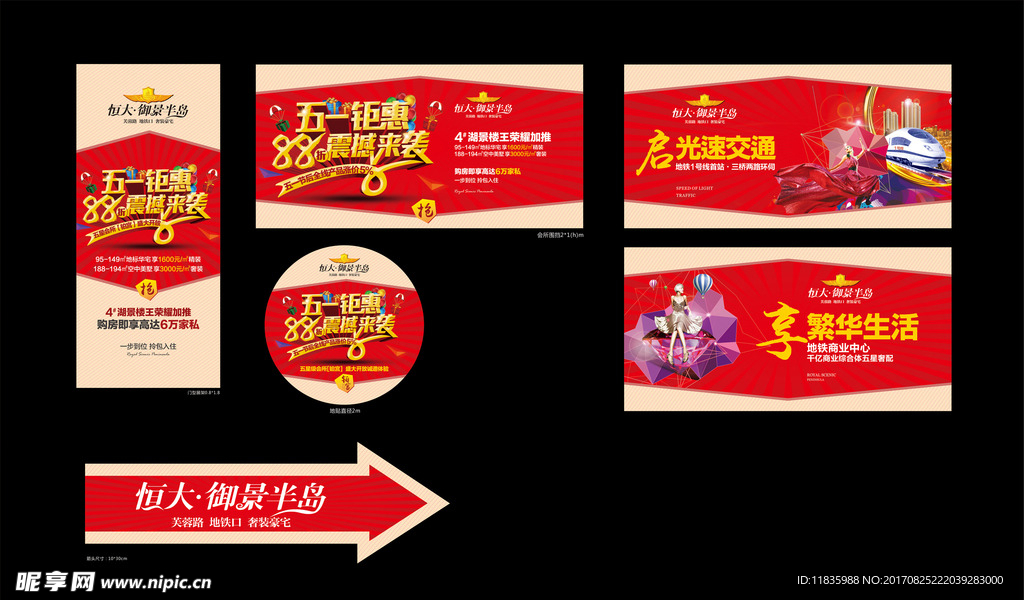 活动物料 钜惠 震撼来袭