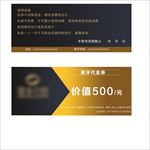 牙科活动代金券