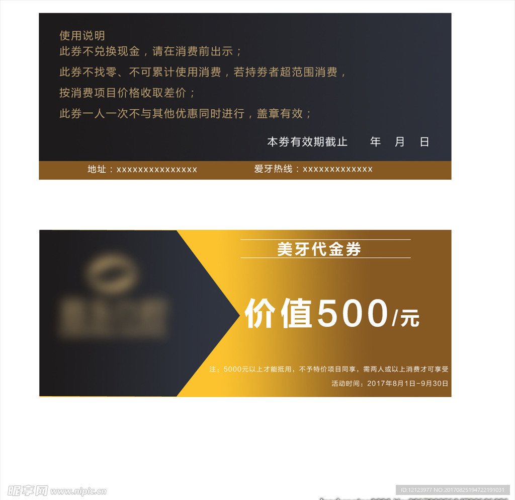 牙科活动代金券