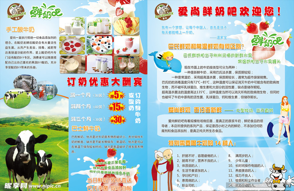 牛奶吧定制单页