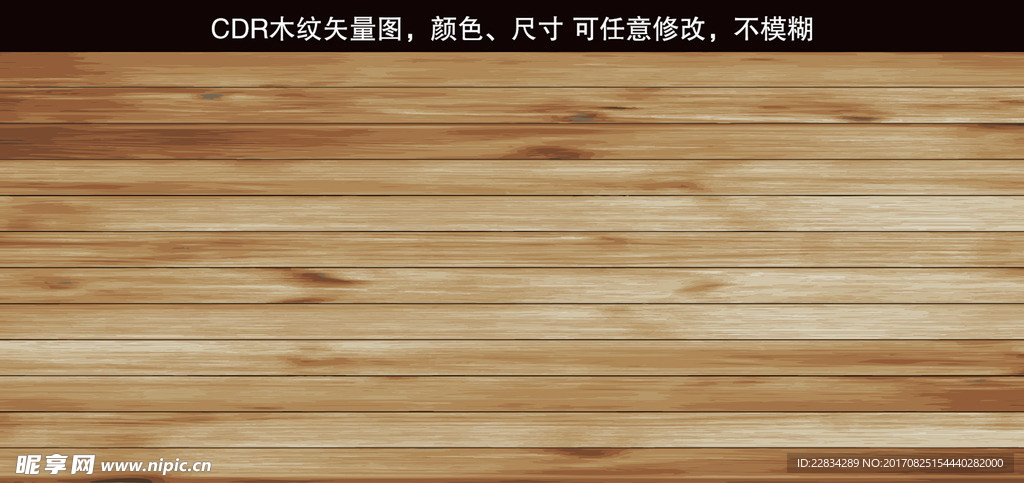 木头纹理矢量图