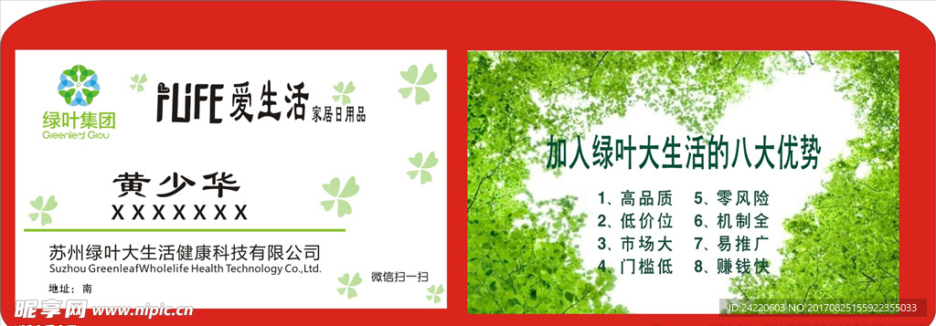 绿色大生活名片