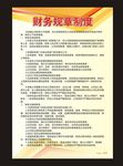 财务规章制度