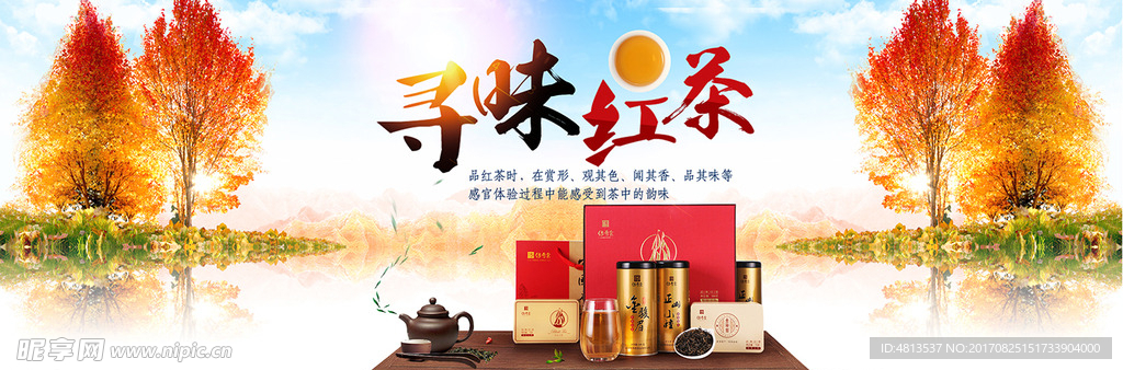 寻味红茶banner