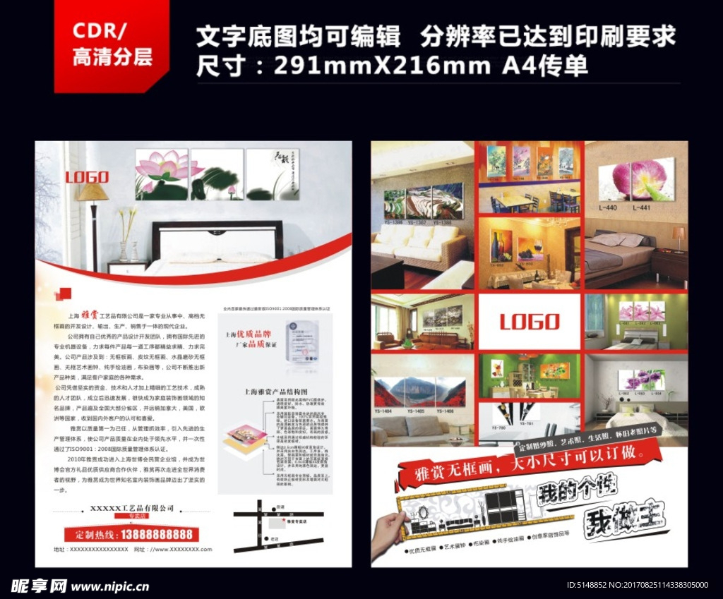 无框画传单 装饰画彩页