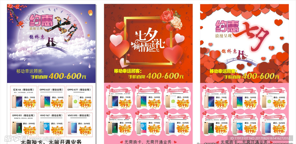 七夕手机活动价