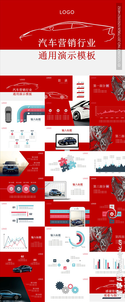 汽车营销PPT模板
