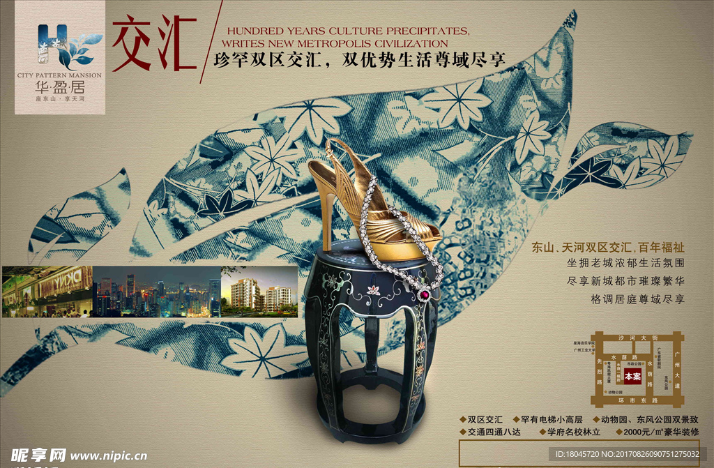 房地产报广海报