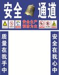 安全通道   工程施工