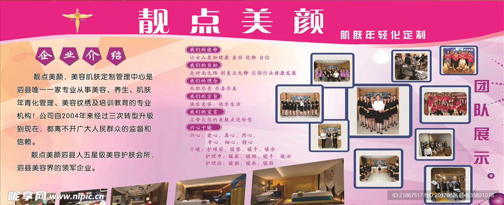 靓点美颜 企业肌肤年轻化定制