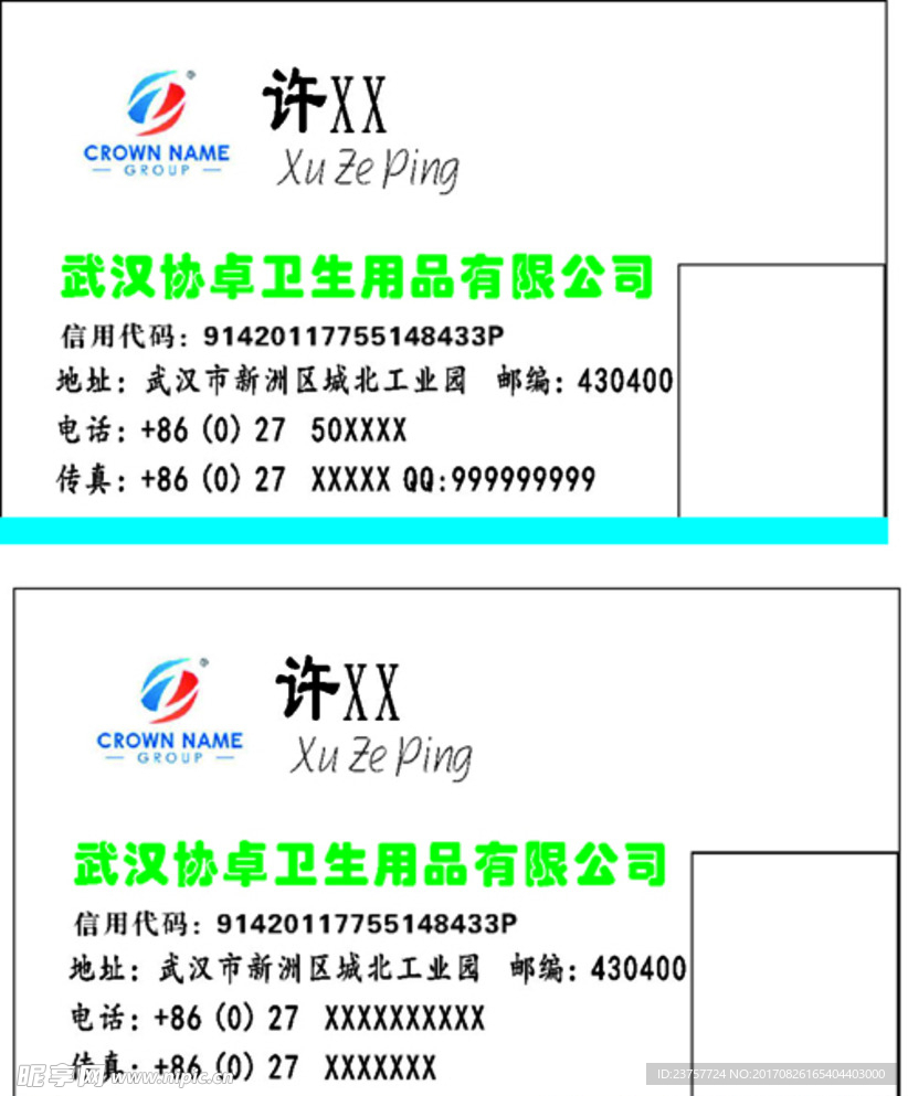 蓝色公司名片设计