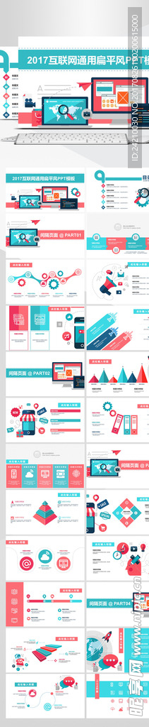 扁平风互联网通用ppt模板