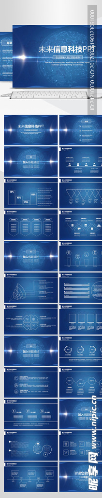 商务未来信息科技云计算PPT