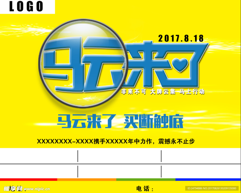 马云来了  大牌云集 马上行动