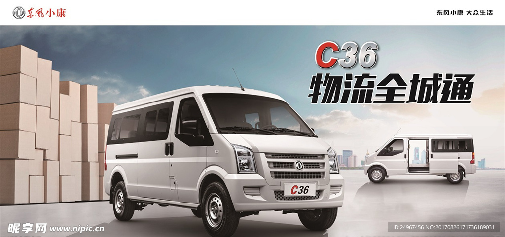 东风小康C36背景墙