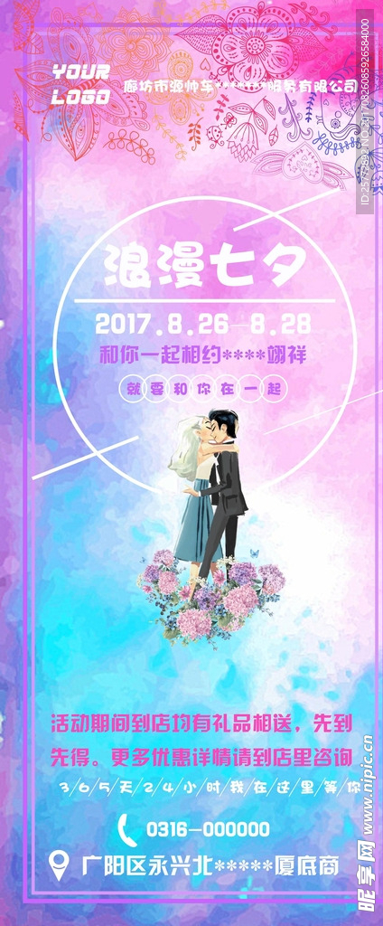 浪漫七夕广告展架