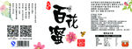 百花蜜标签