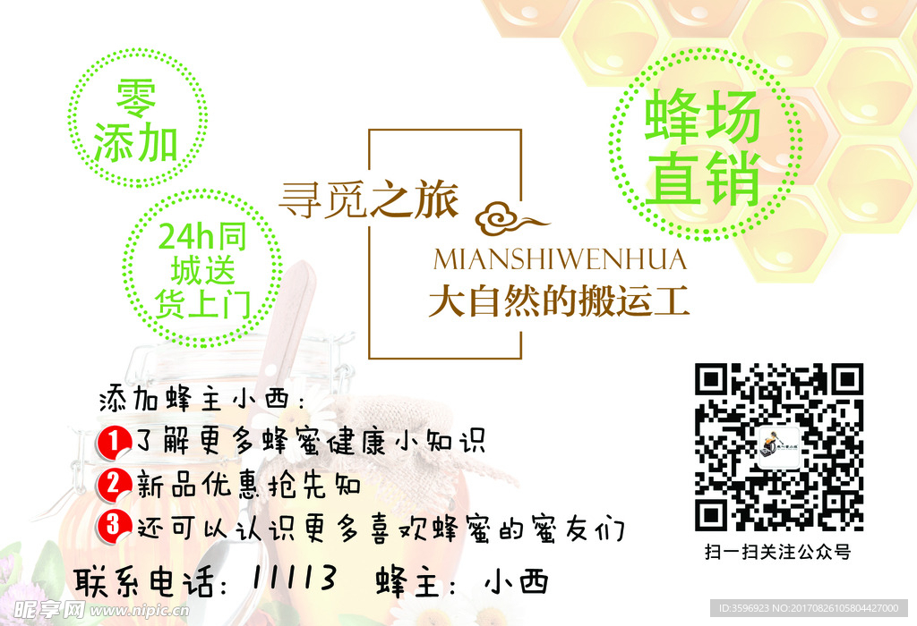 蜂蜜单页