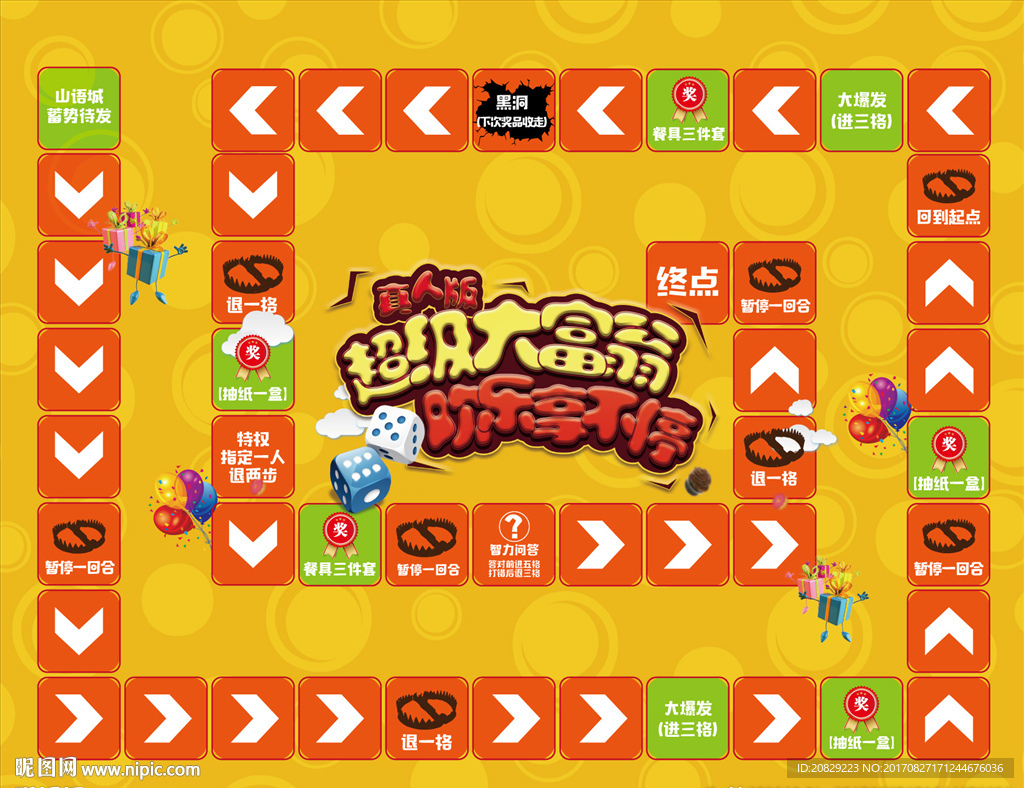 大富翁地产活动展板