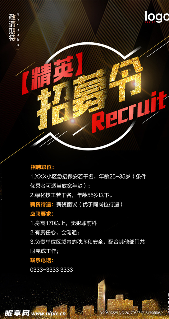 房地产金融海报招聘高端大气黑金