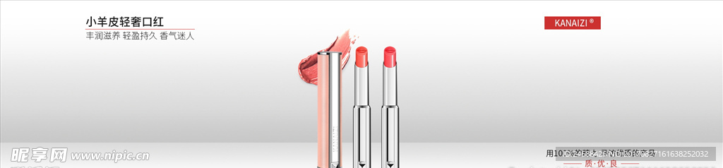 口红海报