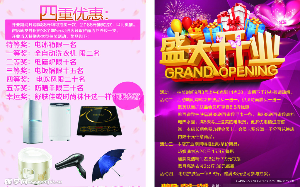 盛大开业化妆品