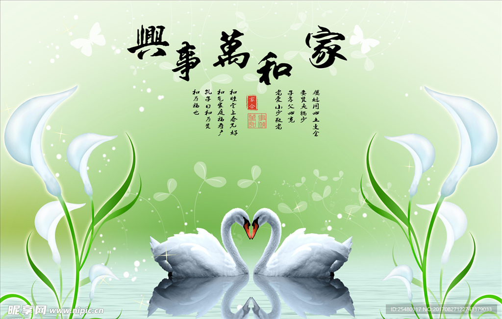 现代家和万事兴电视背景墙