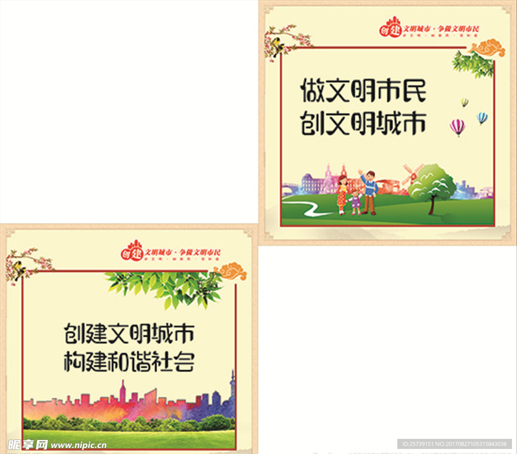 创建全国文明城市