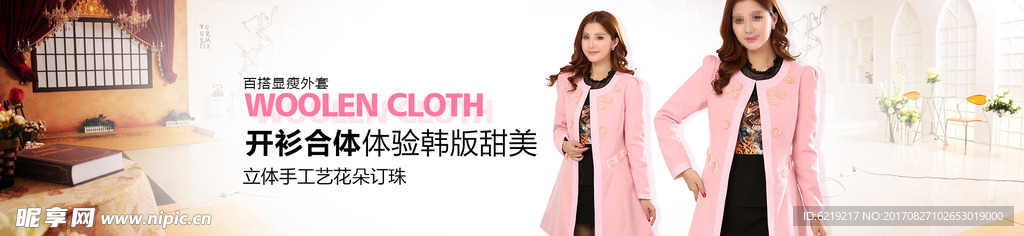 粉色大衣海报 冬季女装海报