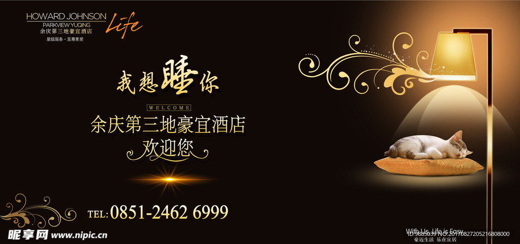 酒店海报广告