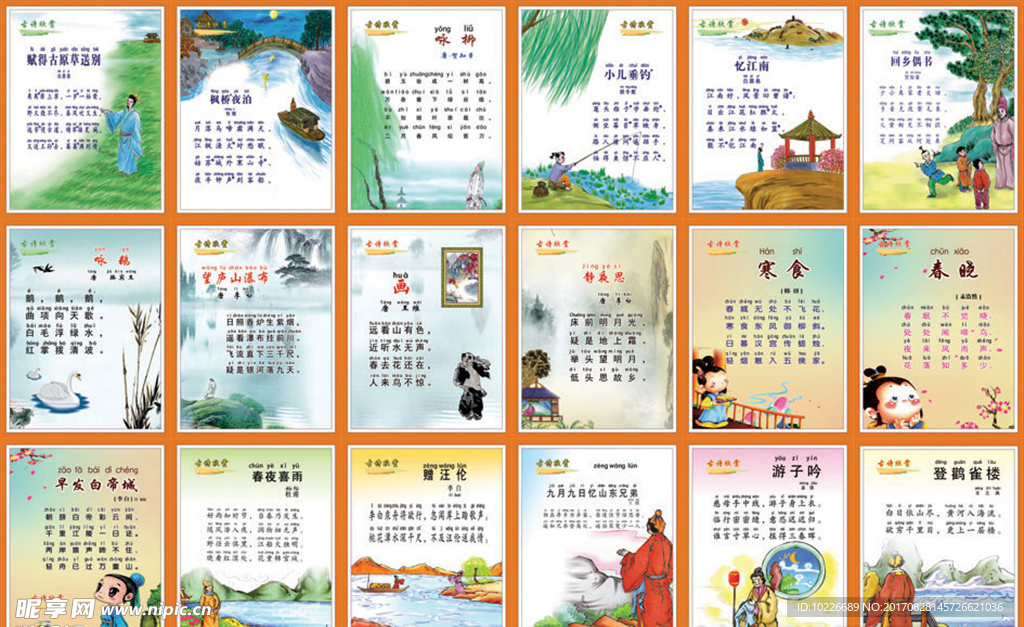 唐诗欣赏  拼音版A