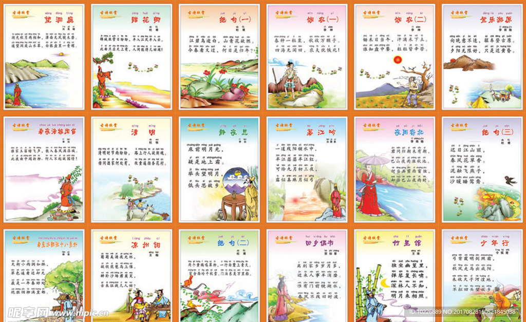 唐诗欣赏  拼音版B