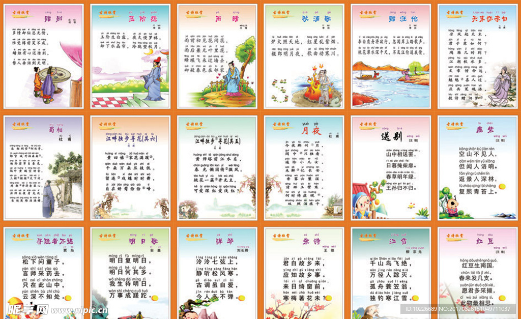 唐诗欣赏  拼音版C