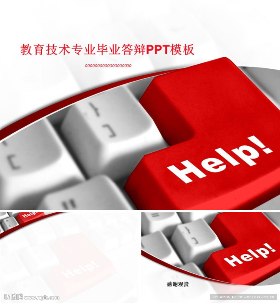 教育技术专业毕业答辩PPT模板