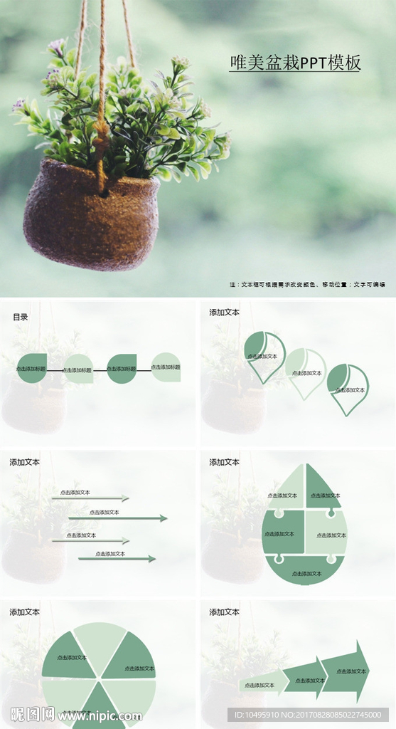 唯美盆栽ppt模板