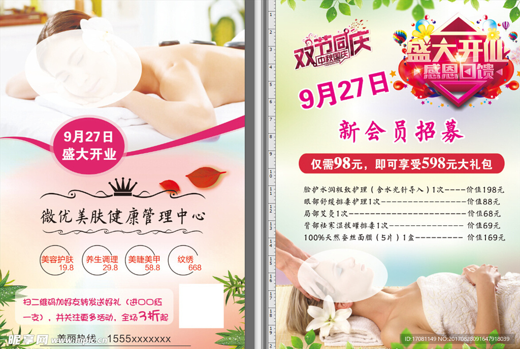 美肤管理中心 开业