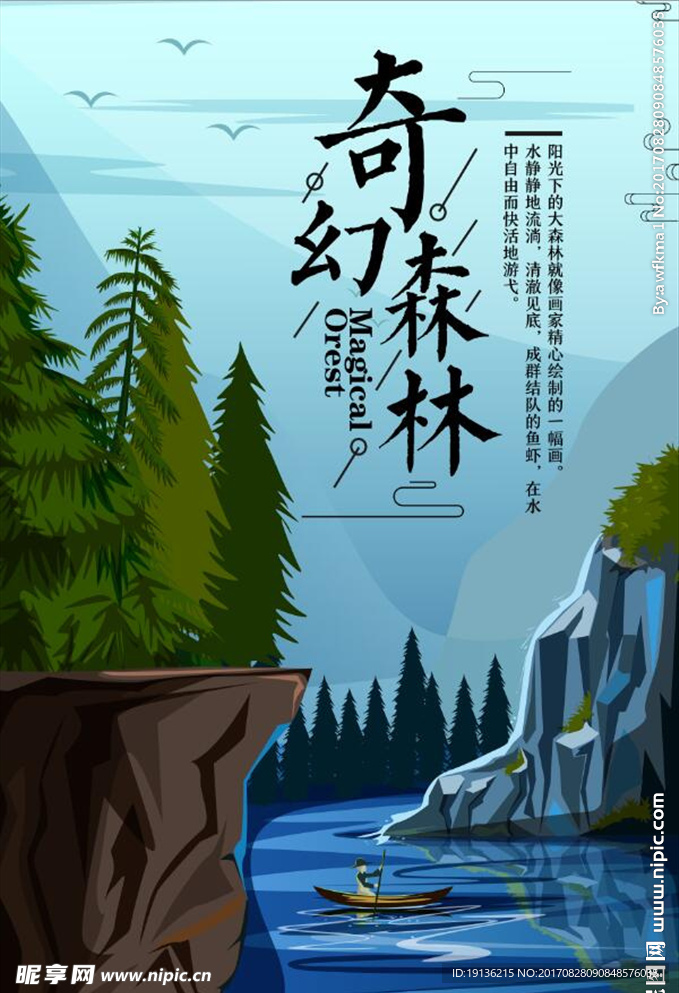 手绘插画奇幻森林唯美海报