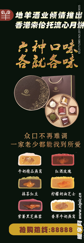 索伦托月饼X展架