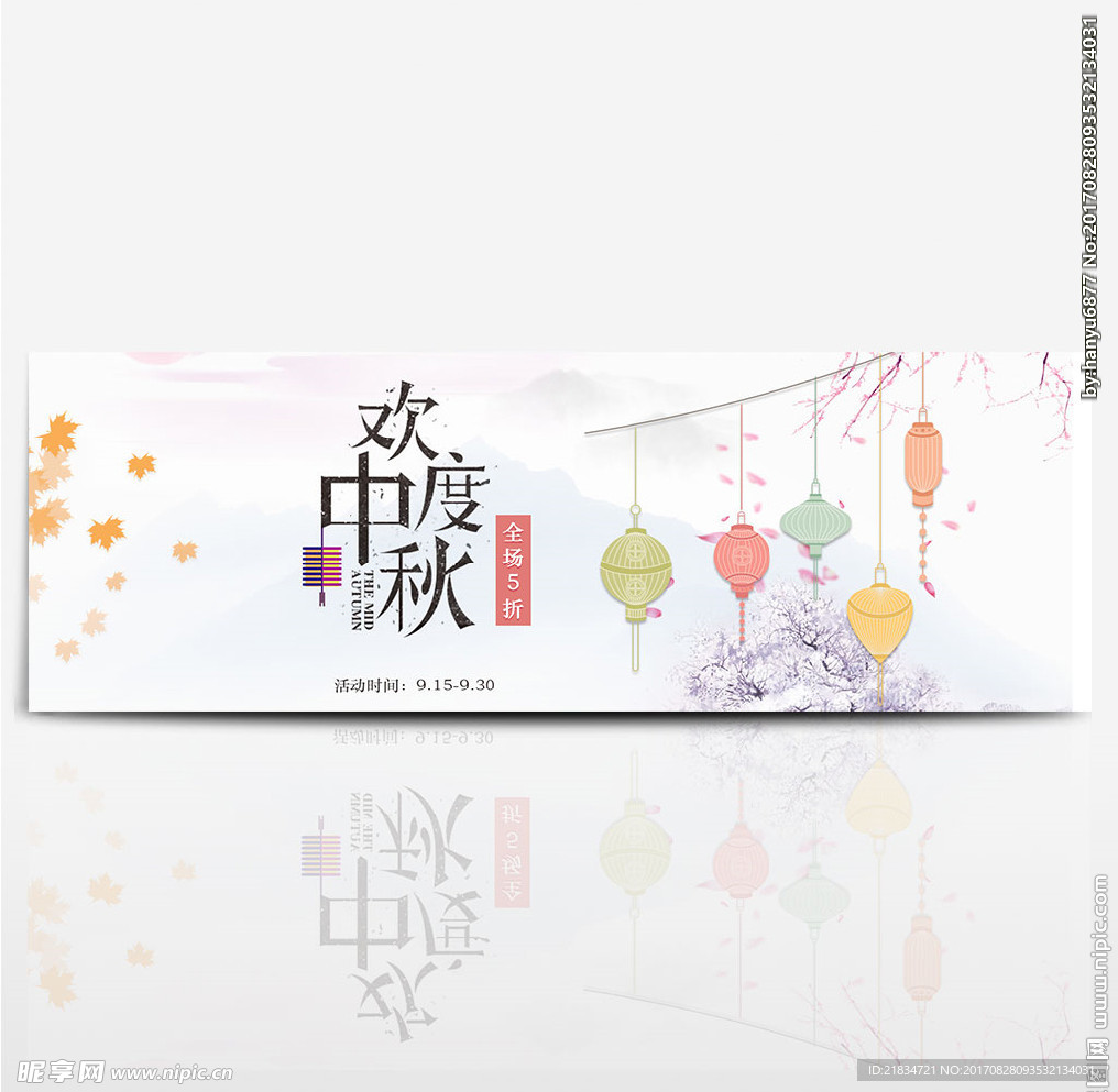 中秋节banner