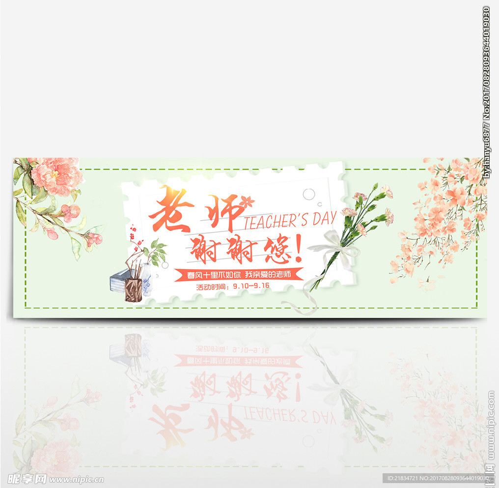 老师节banner