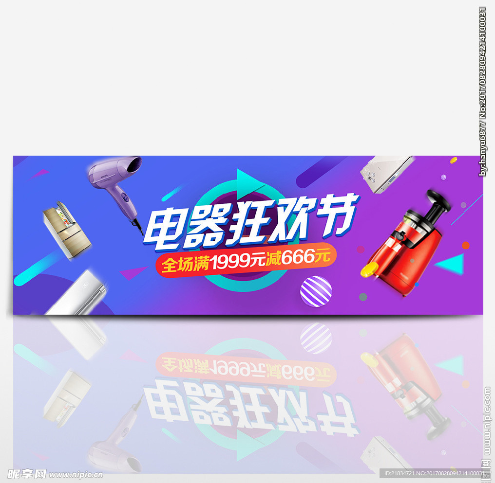 电器狂欢节banner