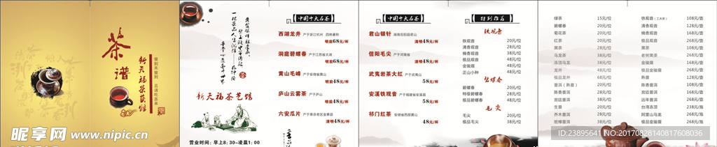 茶楼茶谱菜茶单