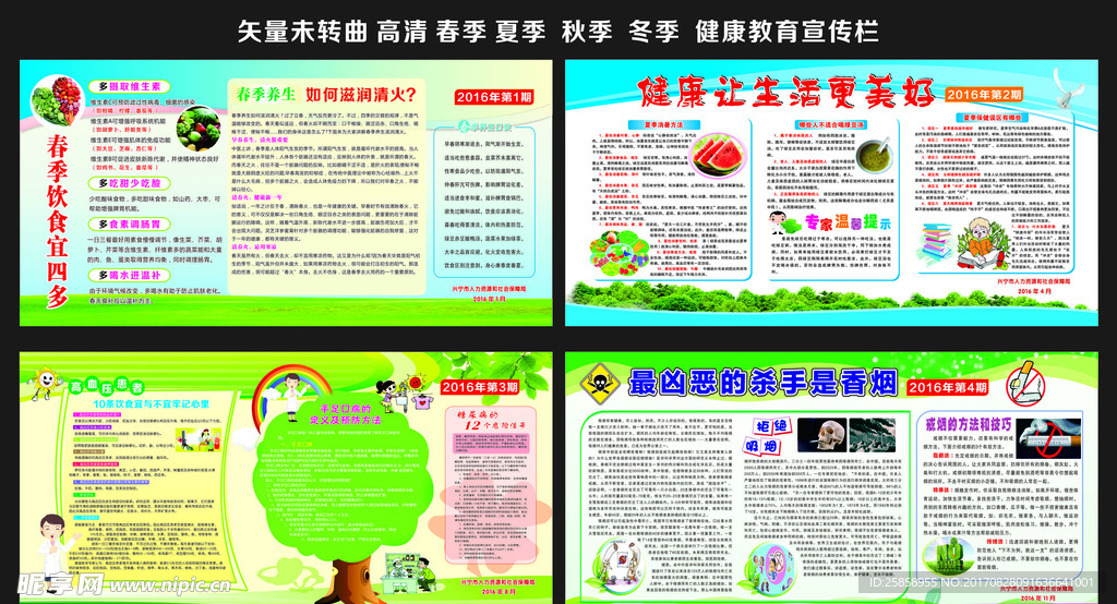 健康教育宣传栏