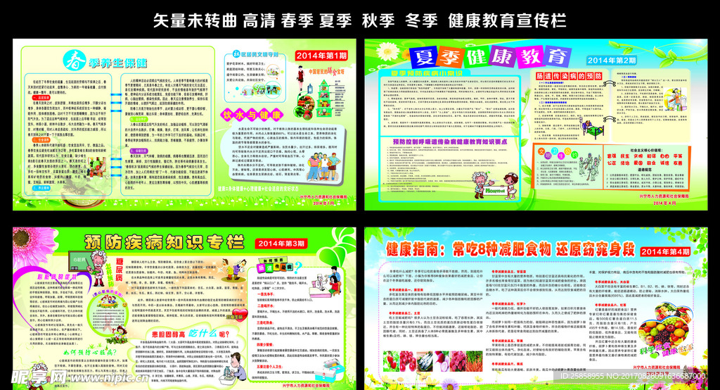 健康教育宣传栏