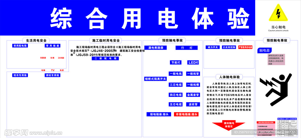 中铁综合用电图